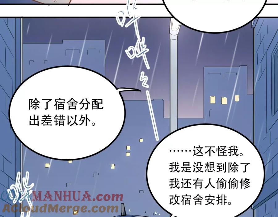 《当校霸爱上学霸》第45话 江湖余波 第52页