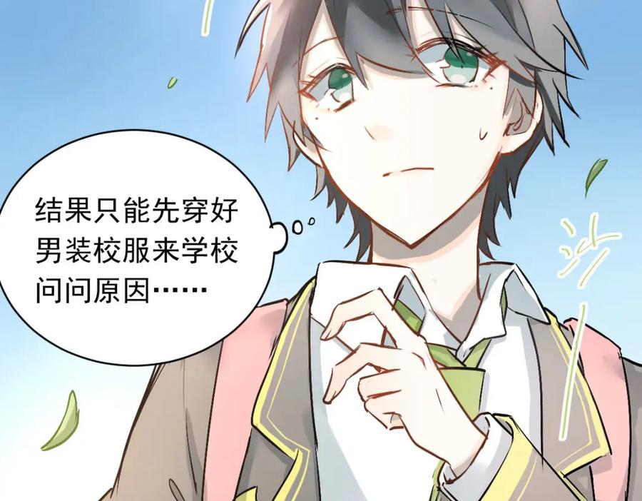《当校霸爱上学霸》第3话 穿男装上学！？ 第74页
