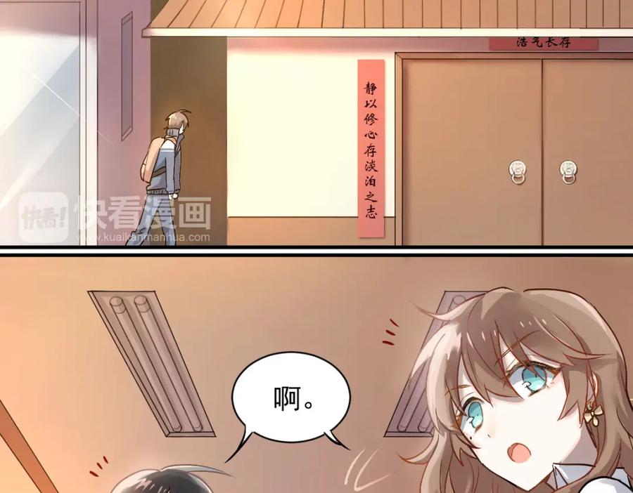 《当校霸爱上学霸》第3话 穿男装上学！？ 第2页