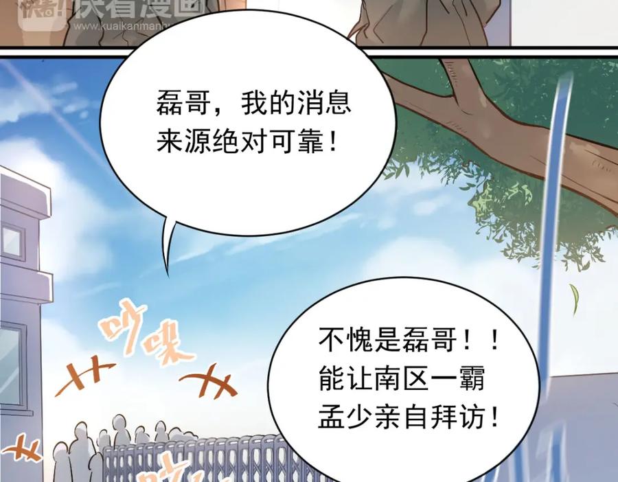 《当校霸爱上学霸》第3话 穿男装上学！？ 第50页
