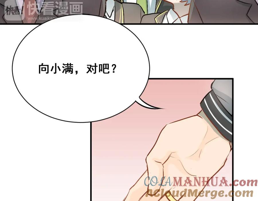 《当校霸爱上学霸》第3话 穿男装上学！？ 第79页