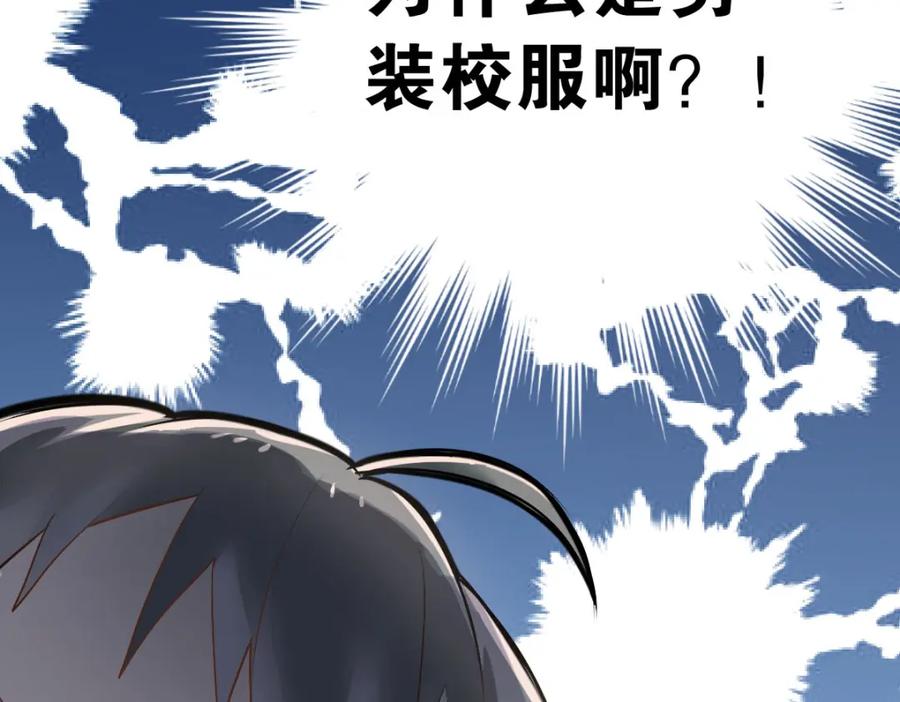 《当校霸爱上学霸》第3话 穿男装上学！？ 第45页