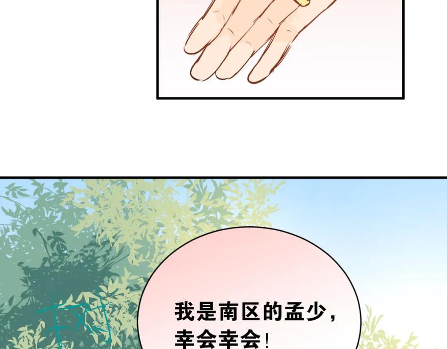 《当校霸爱上学霸》第3话 穿男装上学！？ 第80页