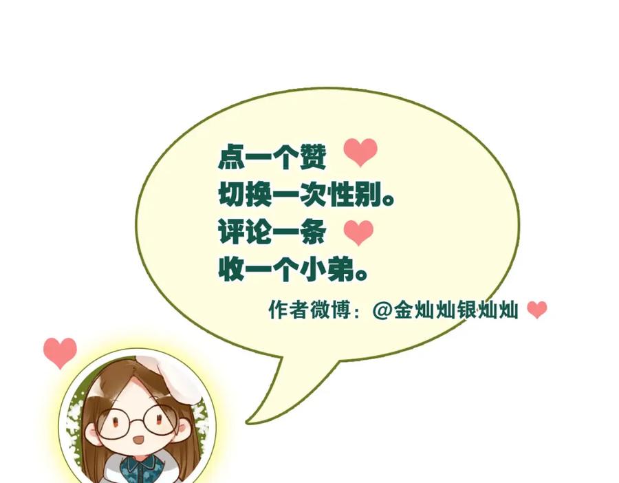 《当校霸爱上学霸》第3话 穿男装上学！？ 第96页