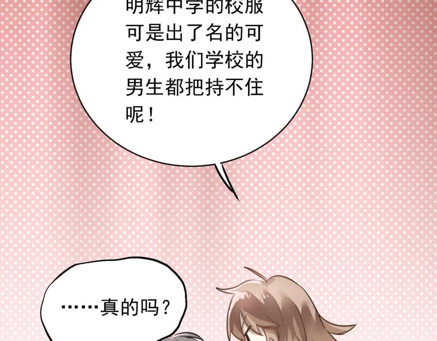《当校霸爱上学霸》第3话 穿男装上学！？ 第33页