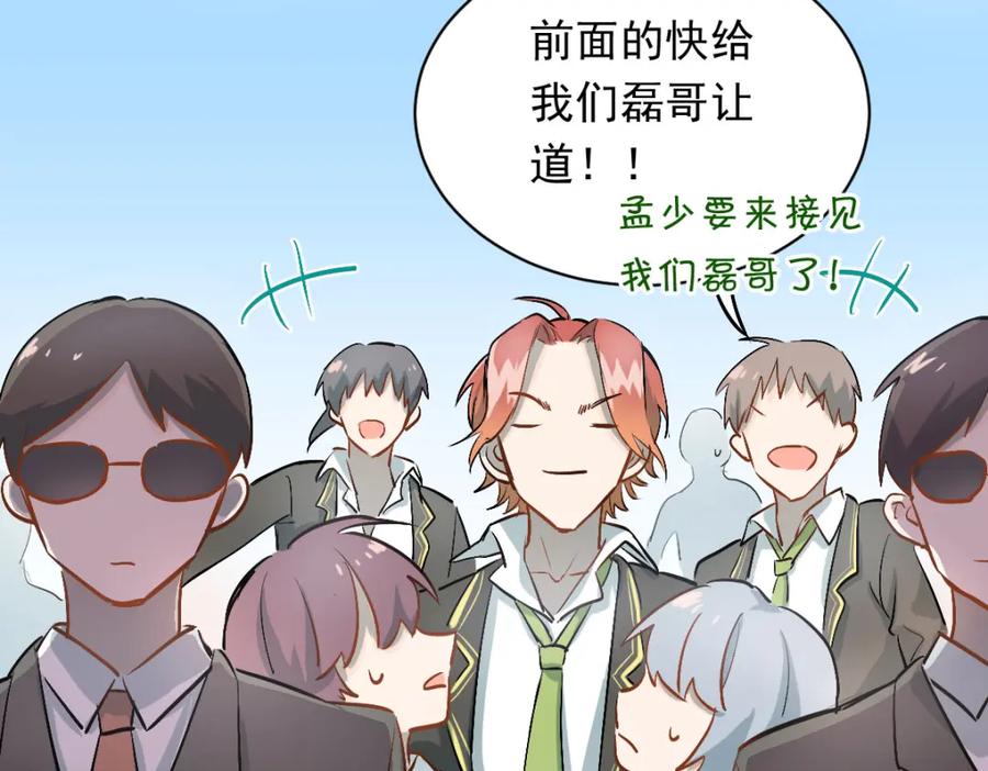 《当校霸爱上学霸》第3话 穿男装上学！？ 第78页