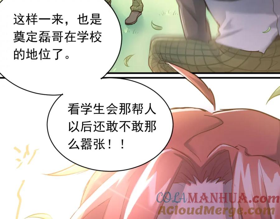 《当校霸爱上学霸》第3话 穿男装上学！？ 第52页