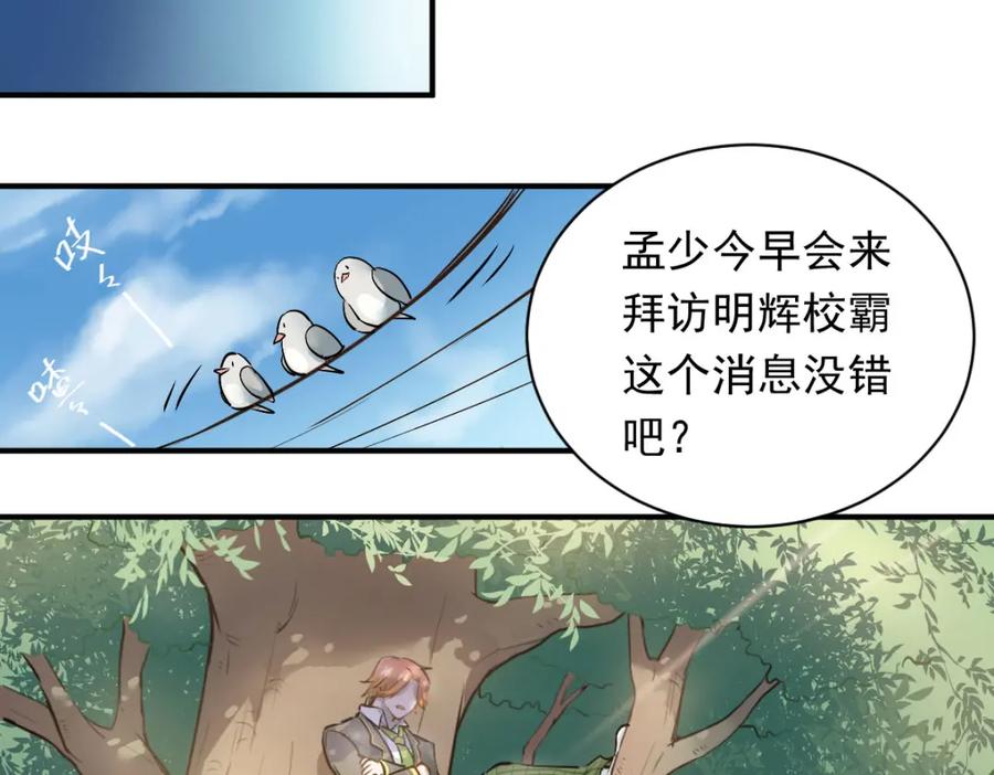 《当校霸爱上学霸》第3话 穿男装上学！？ 第48页