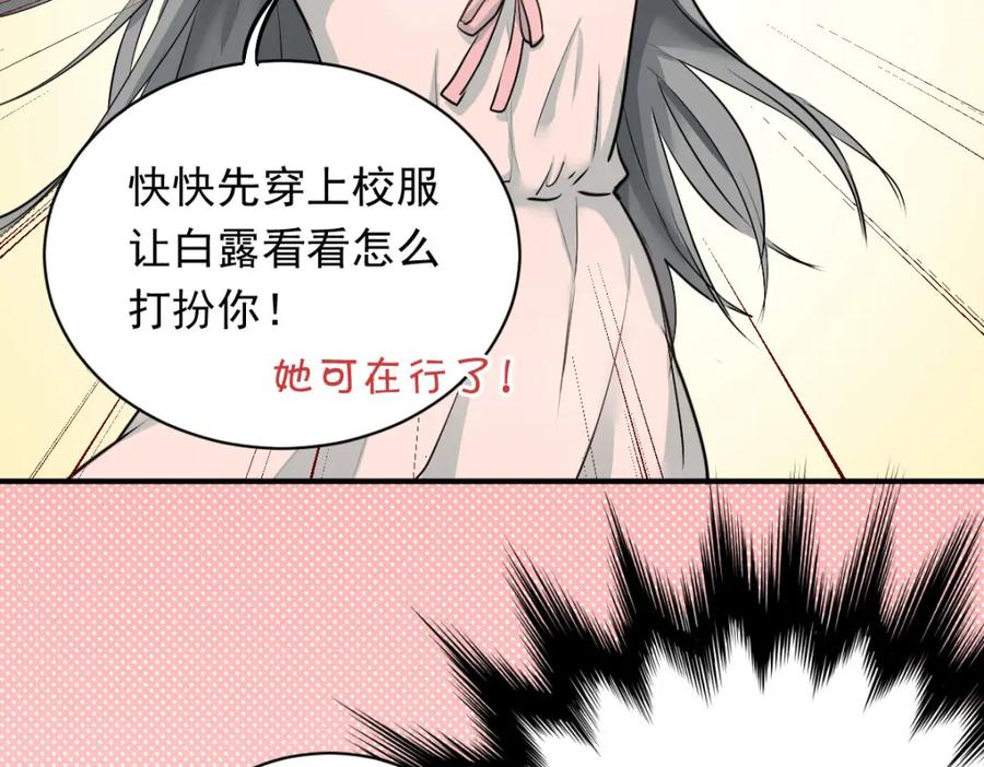 《当校霸爱上学霸》第3话 穿男装上学！？ 第38页