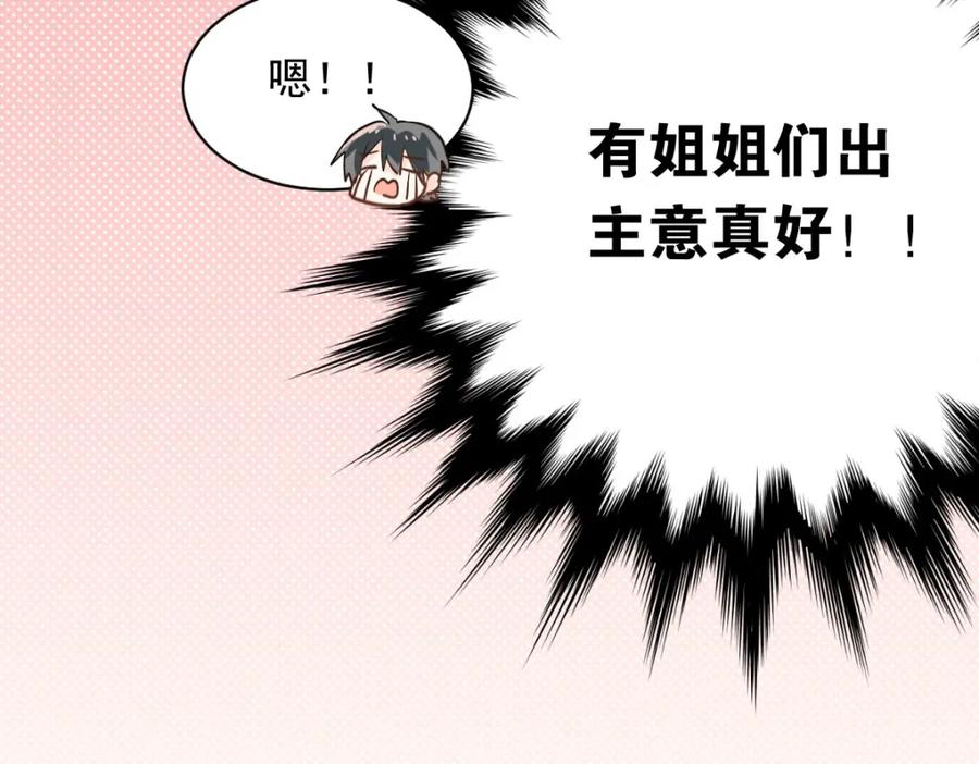 《当校霸爱上学霸》第3话 穿男装上学！？ 第39页