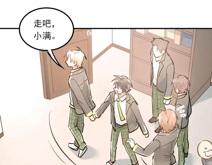 《当校霸爱上学霸》第46话 同居 第75页