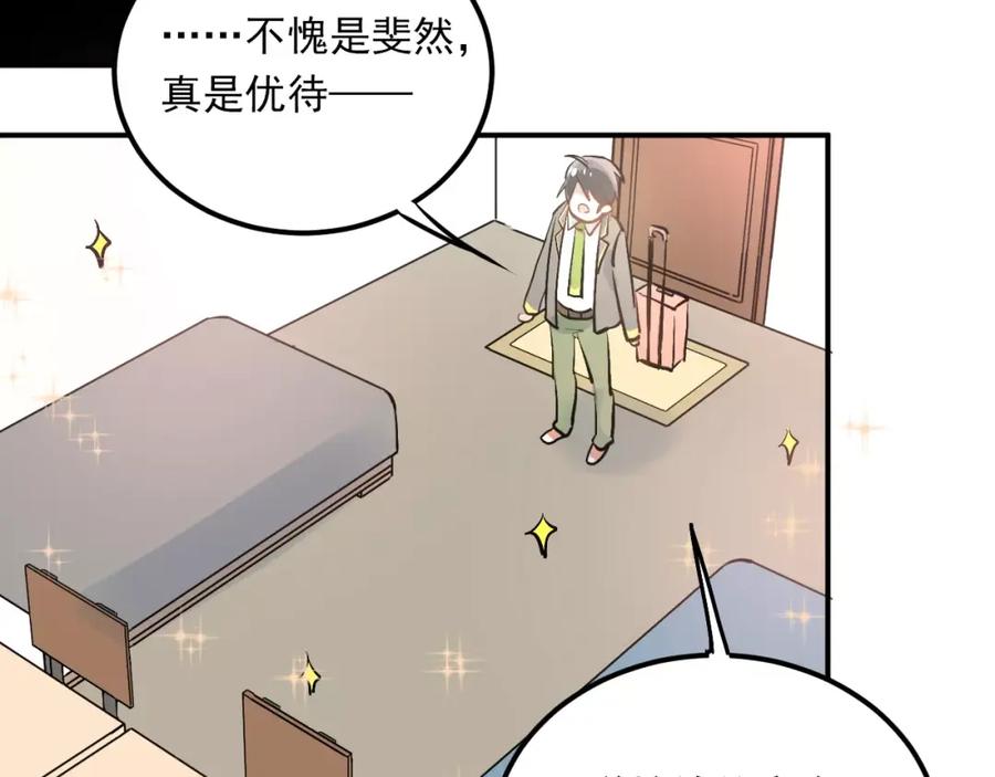 《当校霸爱上学霸》第46话 同居 第103页