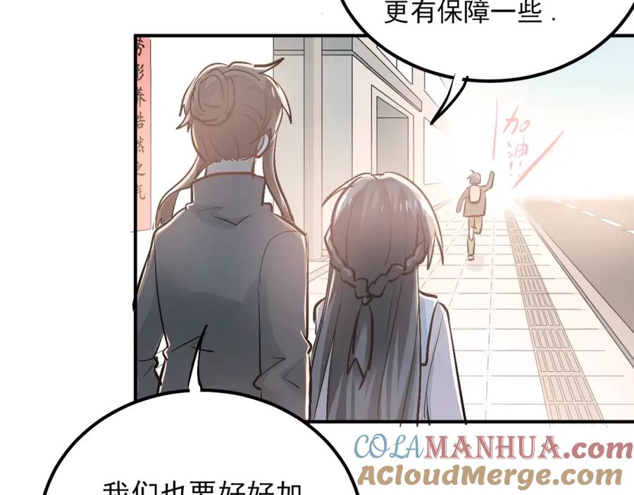 《当校霸爱上学霸》第46话 同居 第28页