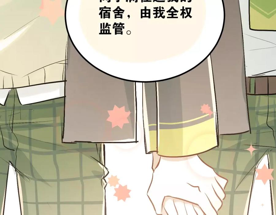 《当校霸爱上学霸》第46话 同居 第69页