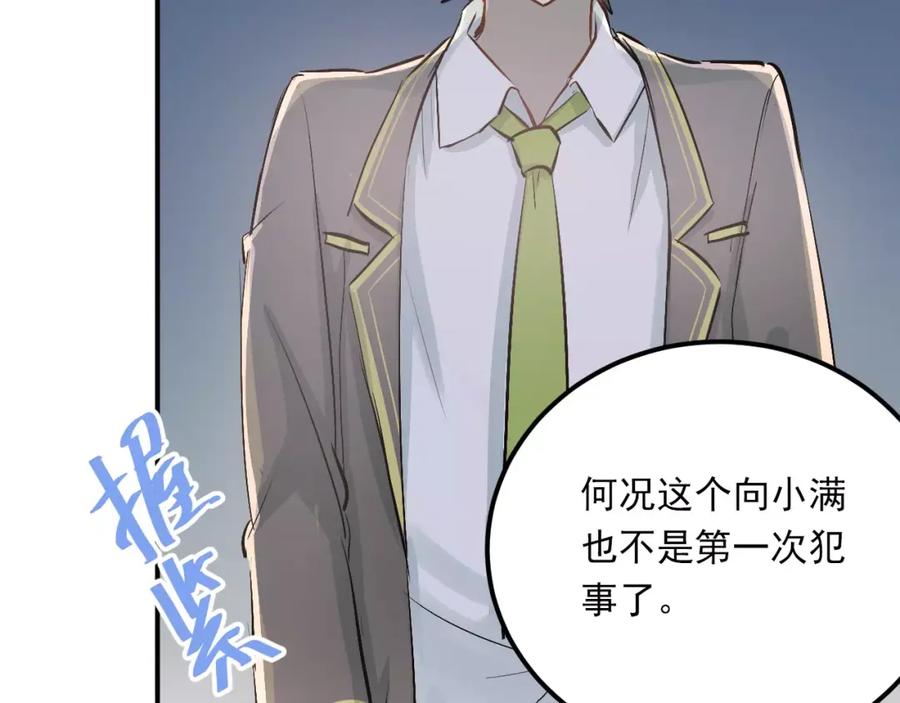 《当校霸爱上学霸》第46话 同居 第63页