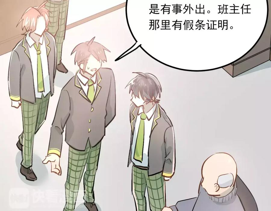 《当校霸爱上学霸》第46话 同居 第43页