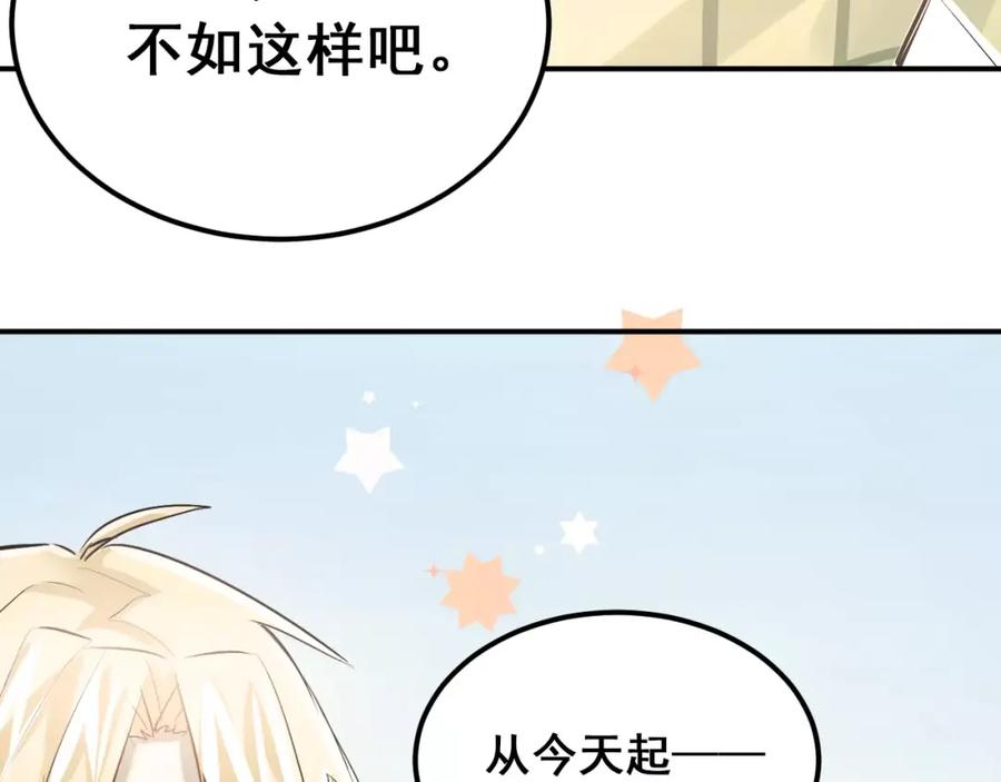 《当校霸爱上学霸》第46话 同居 第66页