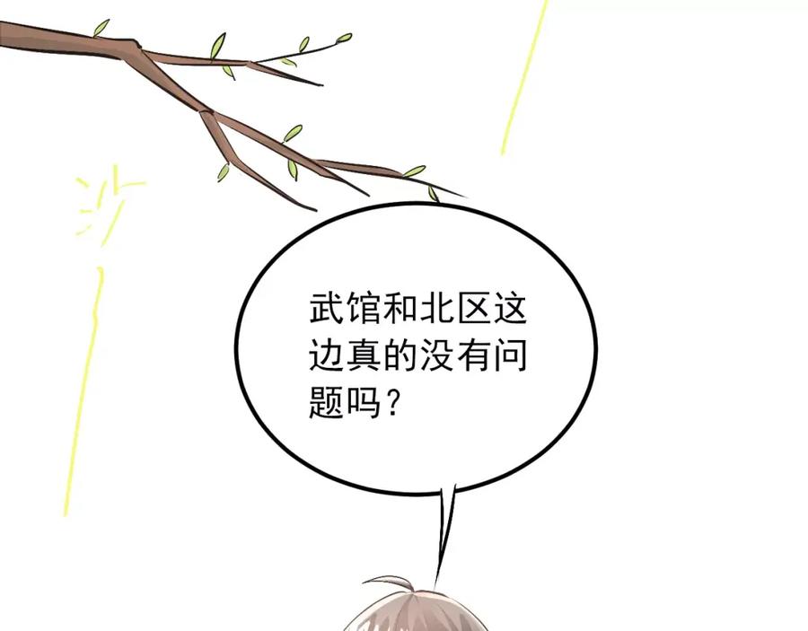 《当校霸爱上学霸》第46话 同居 第11页