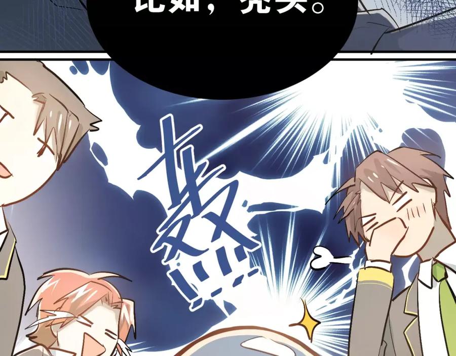 《当校霸爱上学霸》第46话 同居 第86页