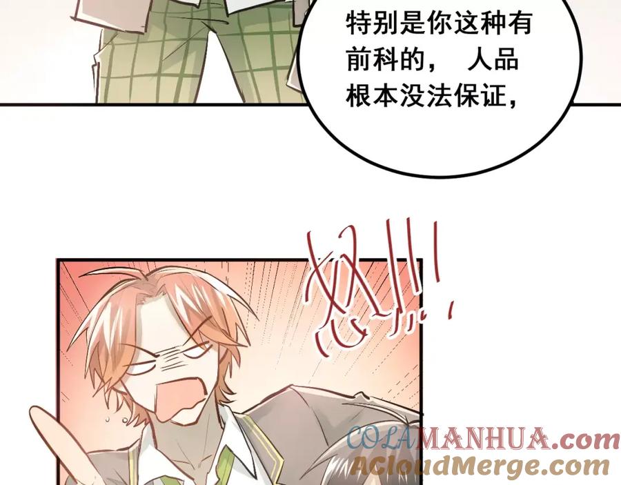 《当校霸爱上学霸》第46话 同居 第48页