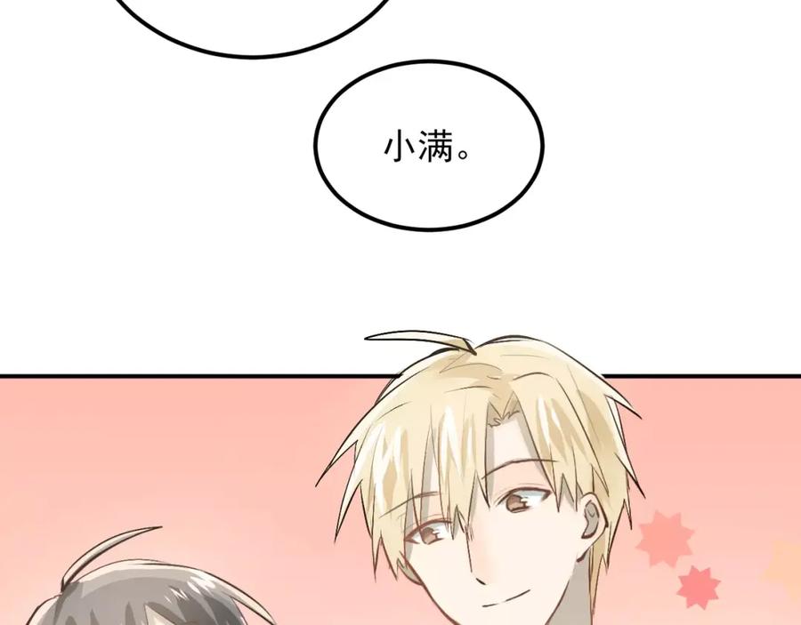 《当校霸爱上学霸》第46话 同居 第95页