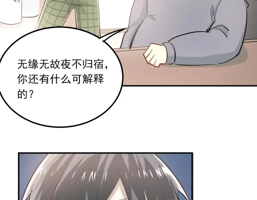 《当校霸爱上学霸》第46话 同居 第39页