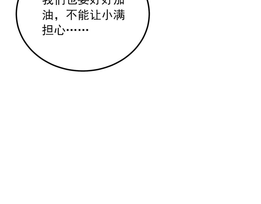 《当校霸爱上学霸》第46话 同居 第29页