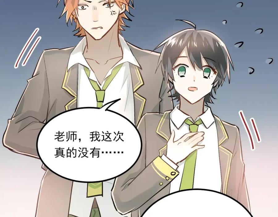 《当校霸爱上学霸》第46话 同居 第47页