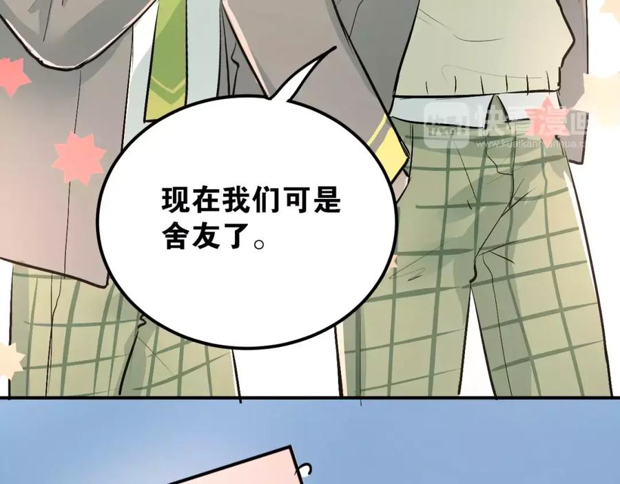 《当校霸爱上学霸》第46话 同居 第97页