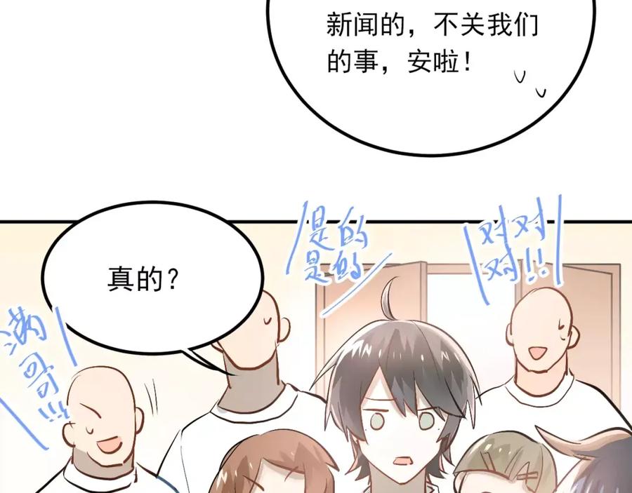 《当校霸爱上学霸》第46话 同居 第3页