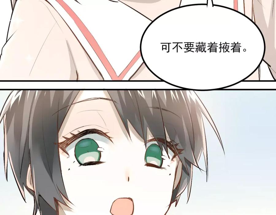 《当校霸爱上学霸》第46话 同居 第18页