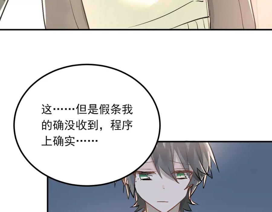 《当校霸爱上学霸》第46话 同居 第62页