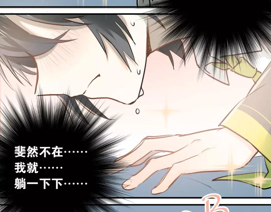 《当校霸爱上学霸》第46话 同居 第106页