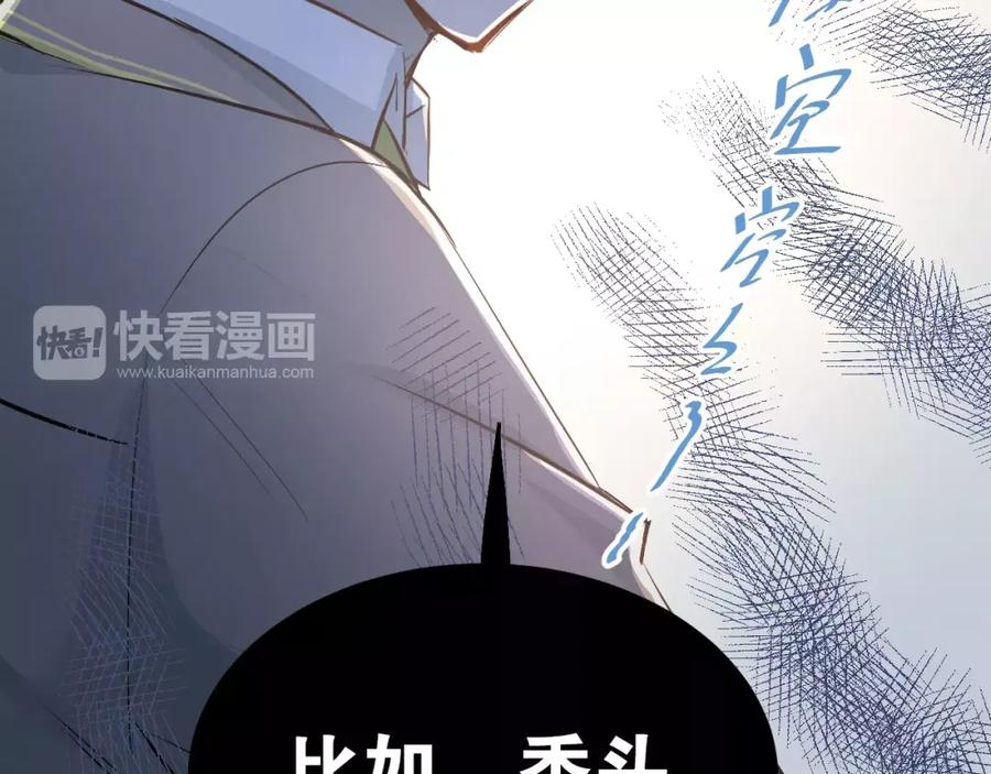 《当校霸爱上学霸》第46话 同居 第85页