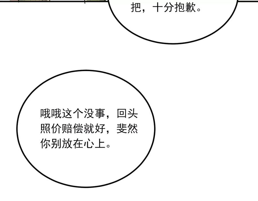 《当校霸爱上学霸》第46话 同居 第79页