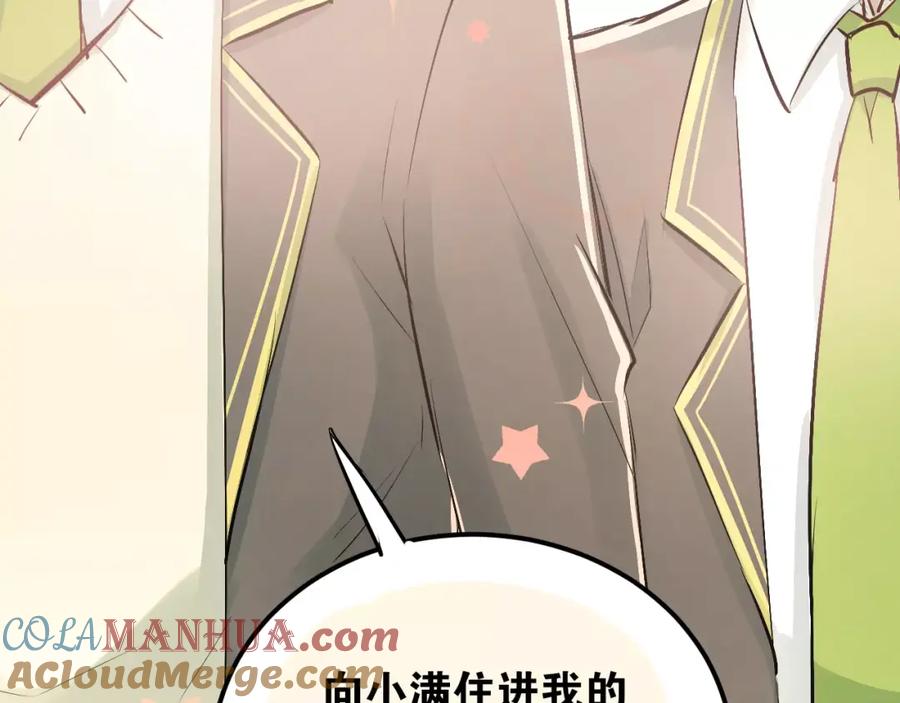 《当校霸爱上学霸》第46话 同居 第68页