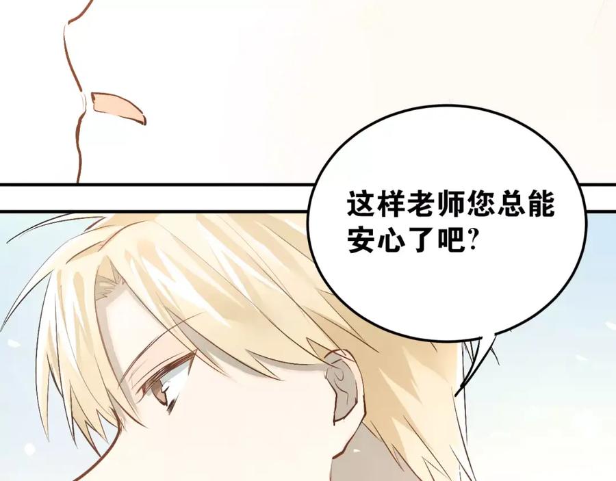 《当校霸爱上学霸》第46话 同居 第71页