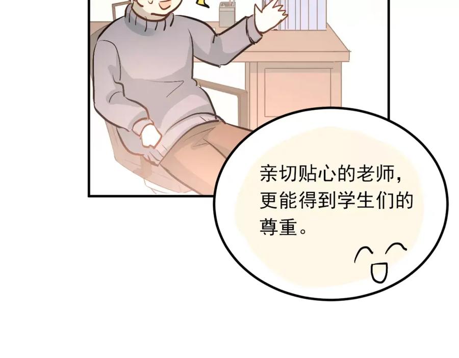 《当校霸爱上学霸》第46话 同居 第74页