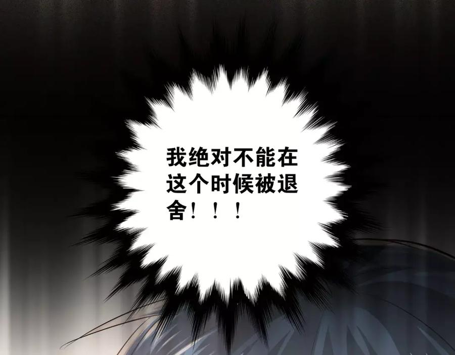 《当校霸爱上学霸》第46话 同居 第54页