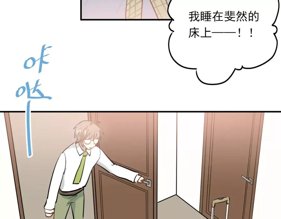 《当校霸爱上学霸》第46话 同居 第109页