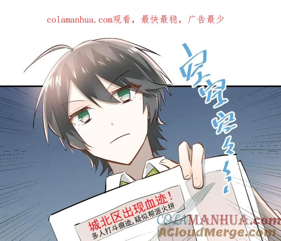《当校霸爱上学霸》第46话 同居 第1页