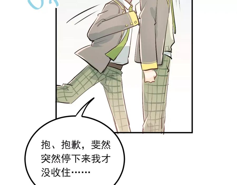 《当校霸爱上学霸》第46话 同居 第94页
