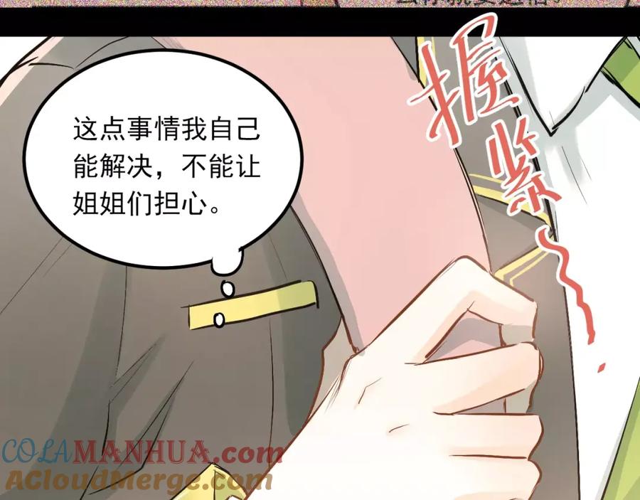 《当校霸爱上学霸》第46话 同居 第24页