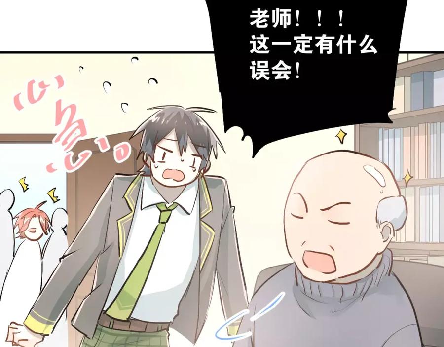 《当校霸爱上学霸》第46话 同居 第38页