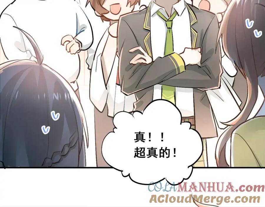 《当校霸爱上学霸》第46话 同居 第4页