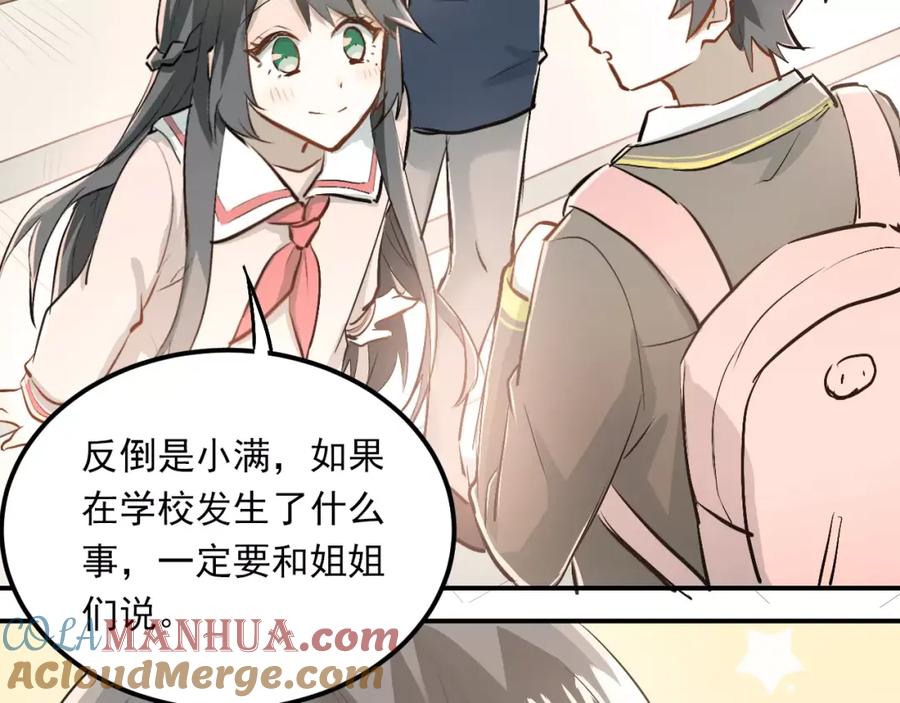 《当校霸爱上学霸》第46话 同居 第16页