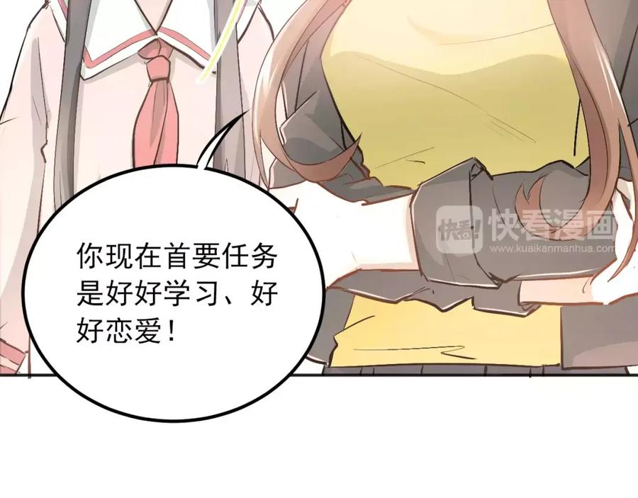 《当校霸爱上学霸》第46话 同居 第14页