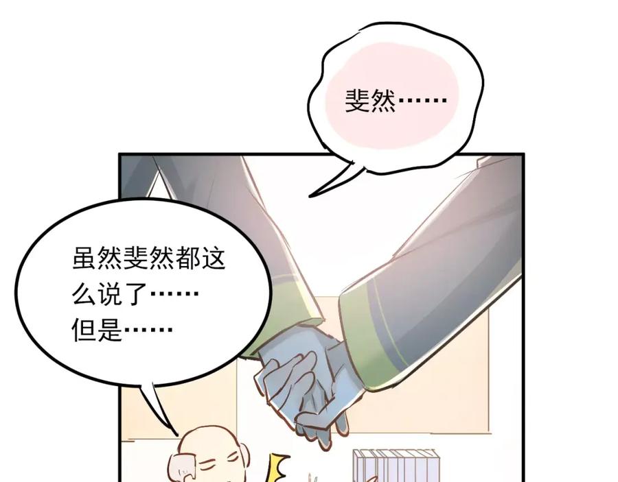 《当校霸爱上学霸》第46话 同居 第73页