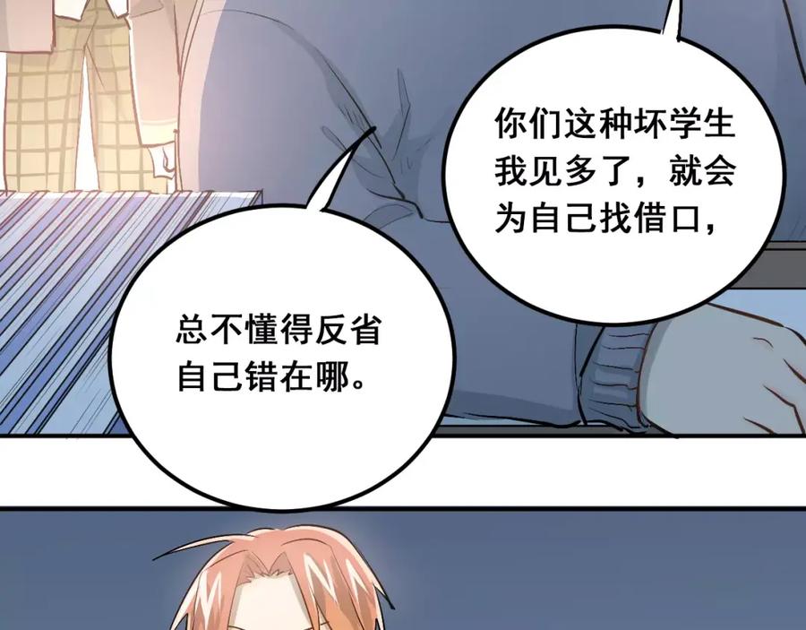 《当校霸爱上学霸》第46话 同居 第46页