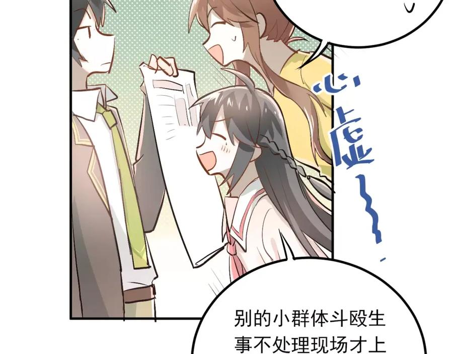 《当校霸爱上学霸》第46话 同居 第2页